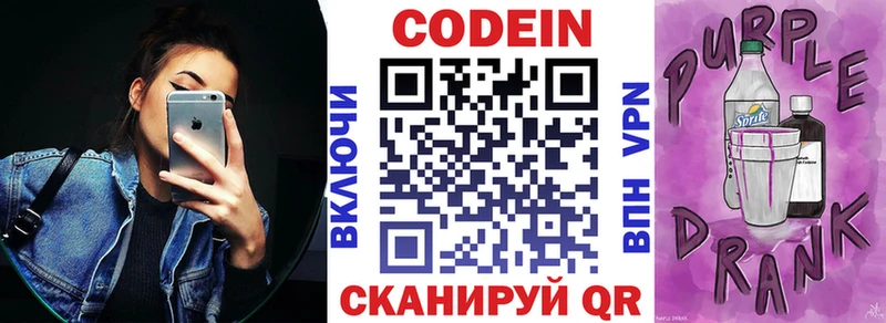 Codein напиток Lean (лин)  Купить закладки  Черняховск
