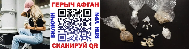 Героин афганец  Купить  Черняховск 